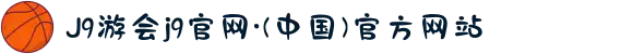 J9游会j9官网·(中国)官方网站
